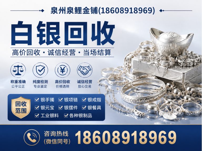 南安市泉州正规回收展示图